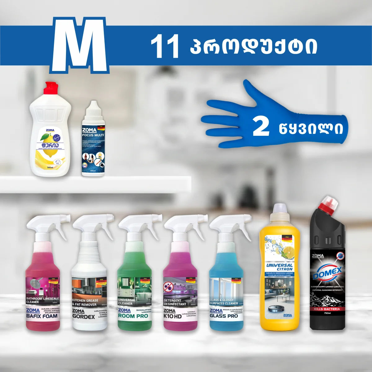 M Zoma ნაკრები